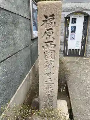福海寺(兵庫県)