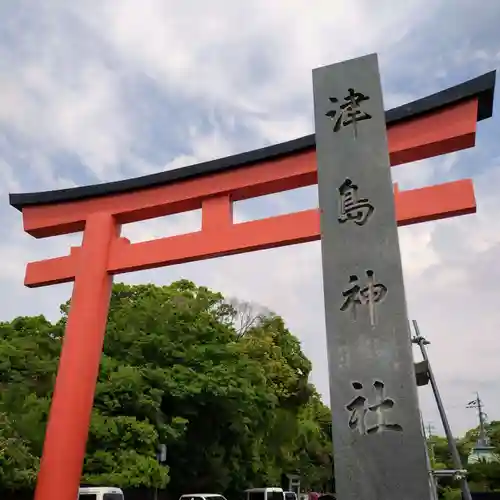 津島神社(愛知県)