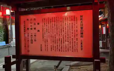 柳町大日堂(宮城県)