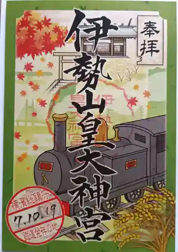 伊勢山皇大神宮(神奈川県)