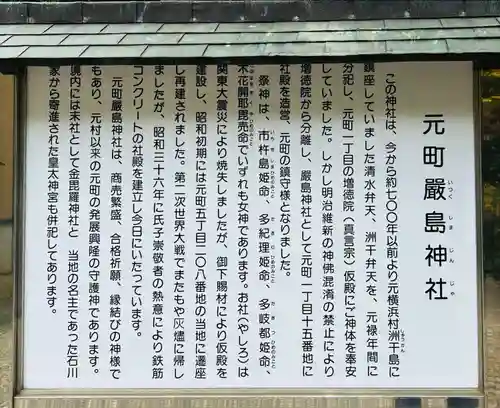 元町厳島神社(神奈川県)