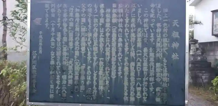 上一色天祖神社の歴史