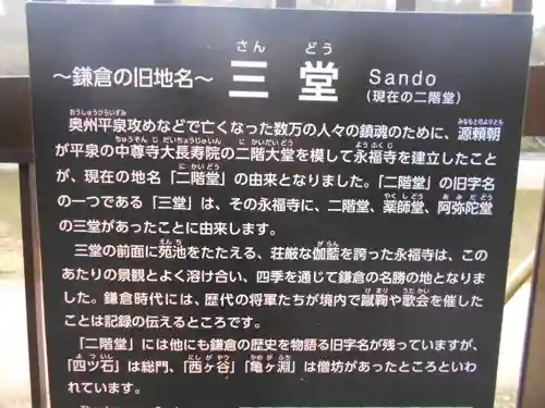 永福寺跡（永福寺址）の歴史