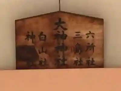 大神神社（花池）のその他建物