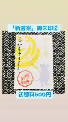 椿ノ海　水神社(千葉県)