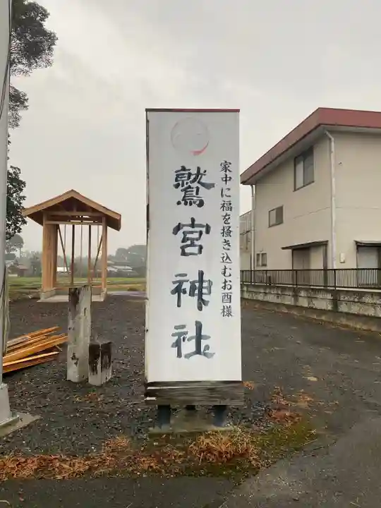 鷲宮神社のその他建物