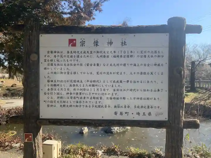 宗像神社(埼玉県)
