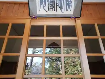 奥田山 安楽寺のその他建物