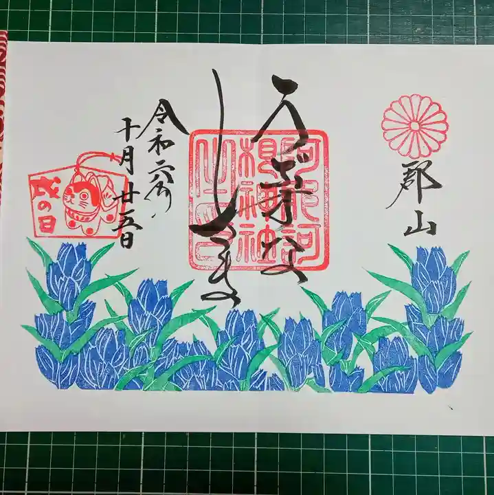 阿邪訶根神社(福島県)