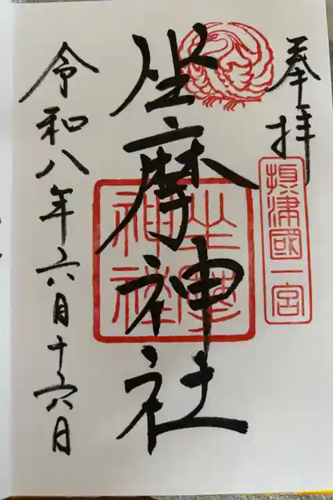 御朱印
