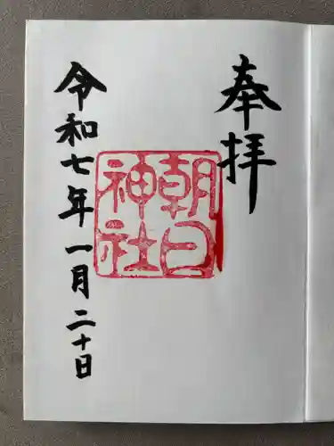 朝日神社(愛知県)