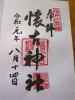 懐古神社(長野県)