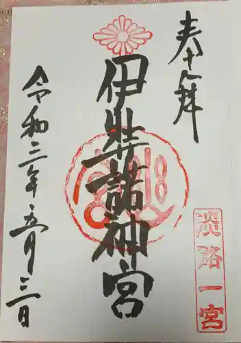 伊弉諾神宮の御朱印