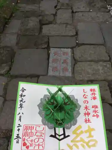 熊野皇大神社の御朱印