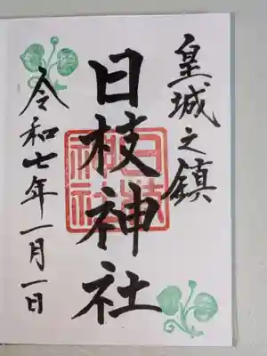 日枝神社(東京都)