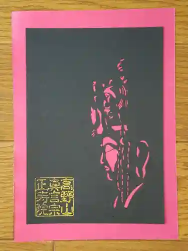 正寿院(京都府)