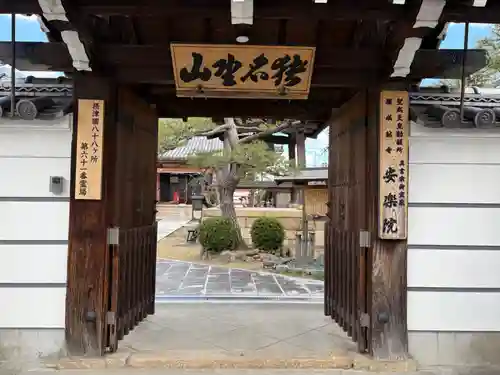 願成就寺　安楽院(兵庫県)