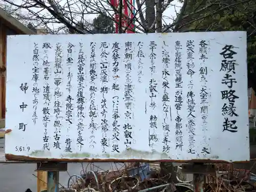 各願寺(富山県)