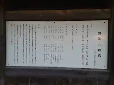 舞岡八幡宮(神奈川県)