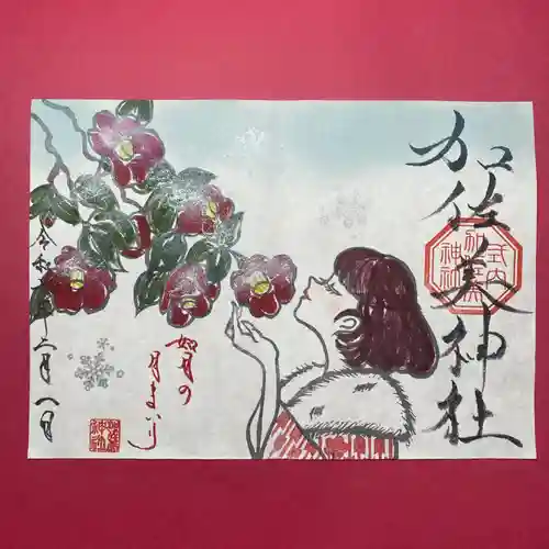 加佐美神社の御朱印