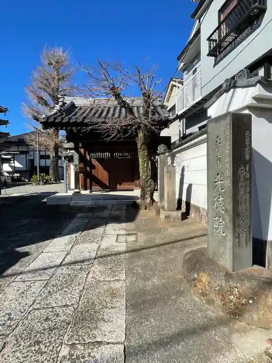 光徳院(東京都)