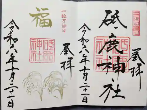 砥鹿神社（里宮）(愛知県)