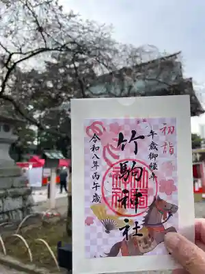 竹駒神社の御朱印