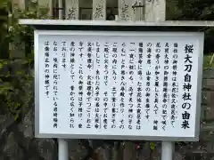 桜太刀自神社(兵庫県)