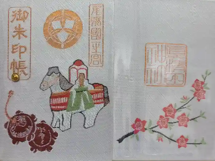 真清田神社の御朱印帳