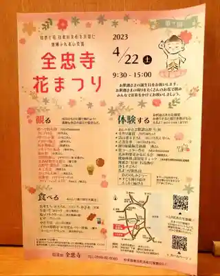 全忠寺のその他建物