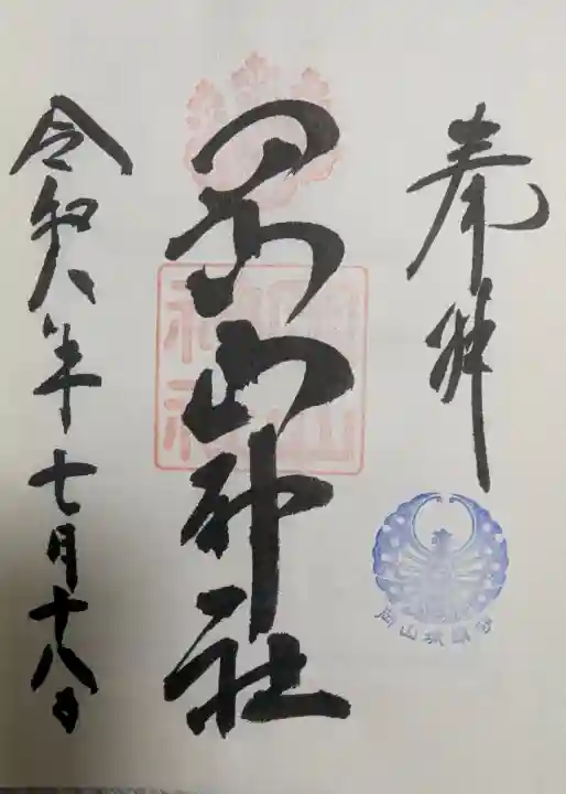 岡山神社(岡山県)