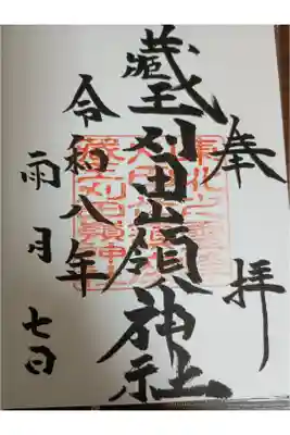 刈田嶺神社の御朱印