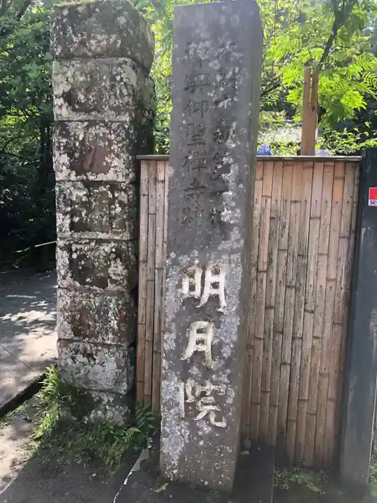 明月院(神奈川県)