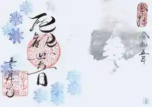 吸湖山 青岸寺の御朱印 2023年02月01日(水)〜(2023年02月01日(水) 11時48分23秒投稿)