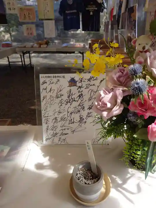 上之村神社(埼玉県)