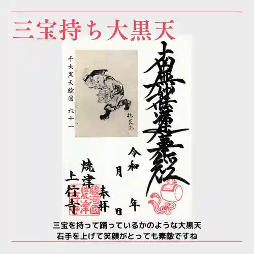 上行寺の御朱印