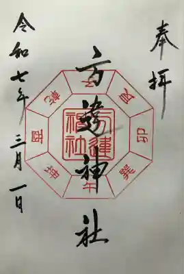 方違神社(大阪府)