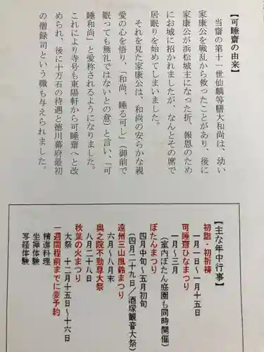 秋葉總本殿可睡斎のその他建物