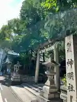 神明社(愛知県)