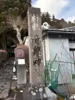青龍神社(栃木県)