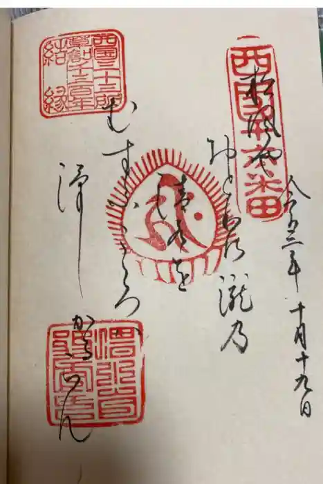 清水寺の御朱印