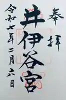 井伊谷宮(静岡県)