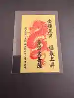 【公式】龍門院常楽寺(秩父札所十一番)(埼玉県)