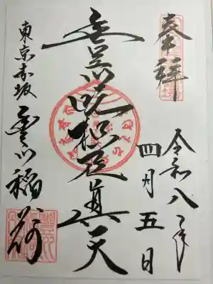 豊川稲荷東京別院(東京都)