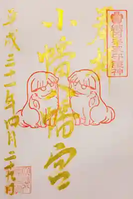 ゴールデンウィーク限定御朱印