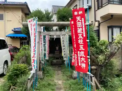 天圀蔵五柱五成大神の鳥居