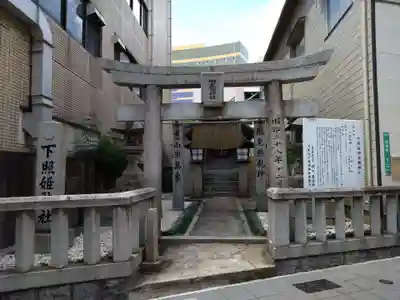 下照姫神社の鳥居