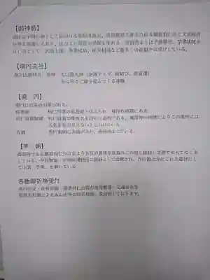 天満神社(福井県)