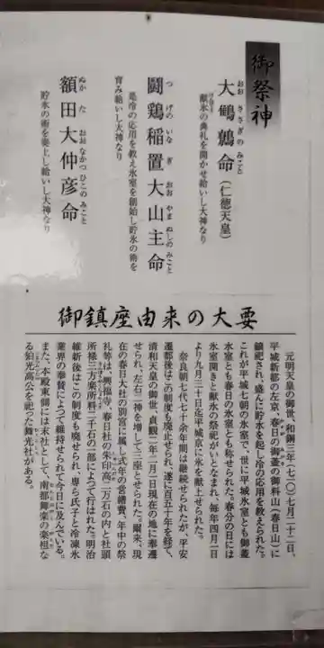 氷室神社(奈良県)