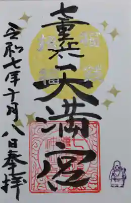 七重浜海津見神社(北海道)